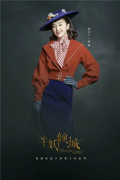 阚清子《半妖倾城》姚碧桃定妆照:没有演.