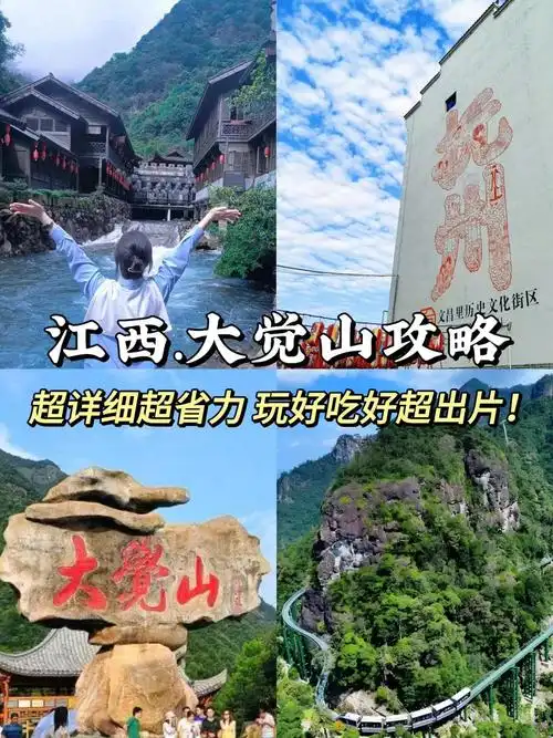 江西.大觉山一日游攻略