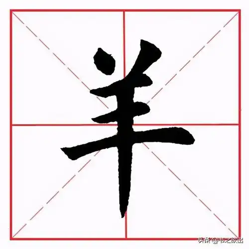 单的笔顺(田英章毛笔楷书基本笔画·悬针竖) - 好技术常识经验网