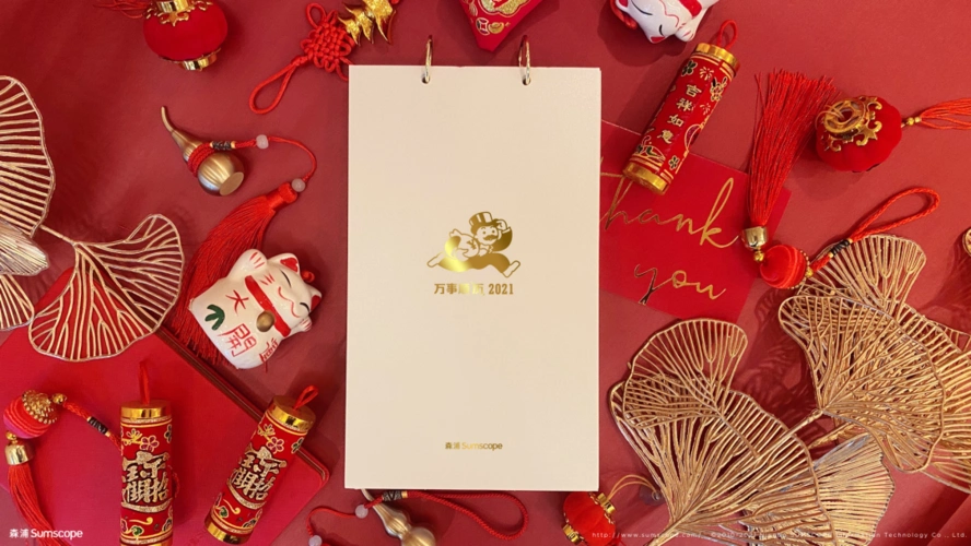 2021森浦好运符台历获奖名单公示