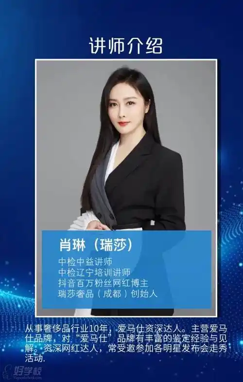 肖琳(瑞莎)老师