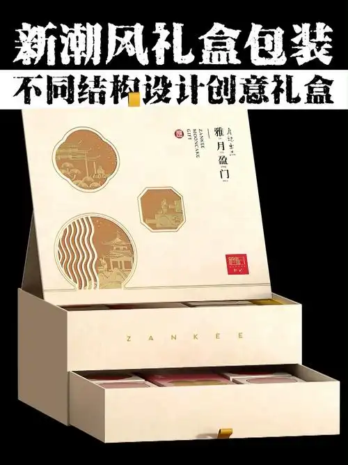 新潮风礼盒包装不同结构设计创意礼盒