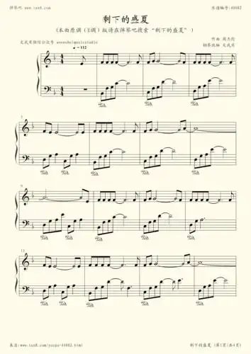 钢琴谱 - 剩下的盛夏 f调版