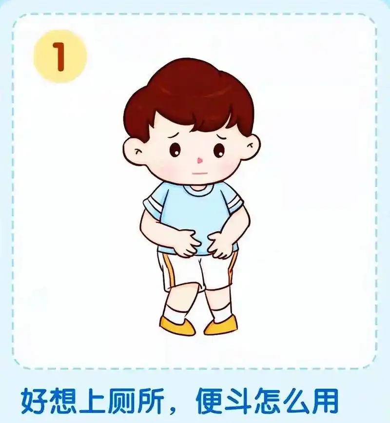 幼儿园如厕步骤图(男生小便)  g注,礼貌取图,93直接免费93保存
