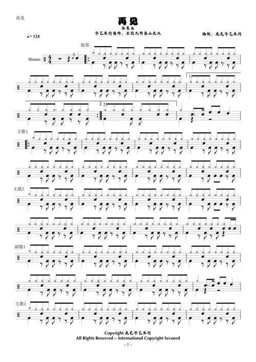 再见鼓谱 张震岳《再见》架子鼓谱