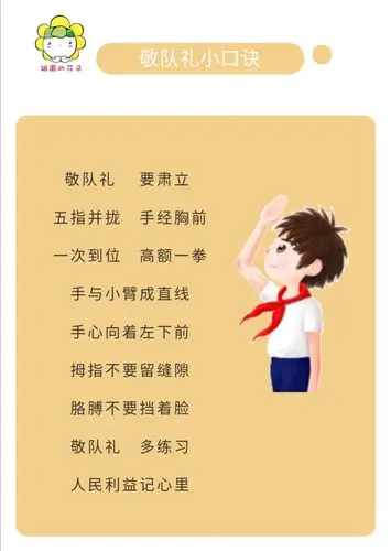 礼 写美篇  《中国少年先锋队章程》第八条: 我们的队礼:右手五指并拢