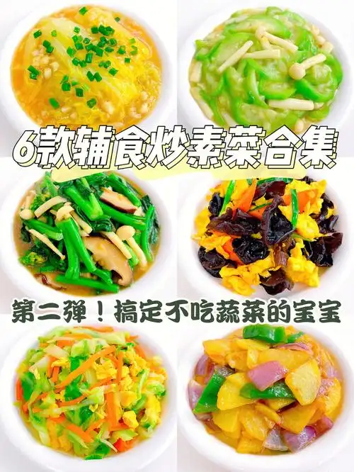 宝宝辅食炒素菜第266弹做法简单巨下饭60
