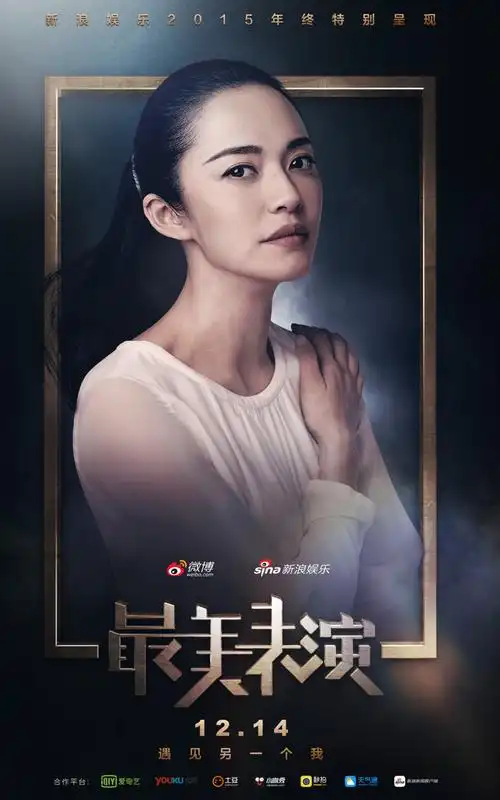 最美表演十大演员海报手机壁纸下载