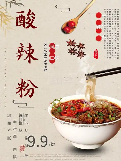 黄色背景简约中国风美味酸辣粉宣传海报