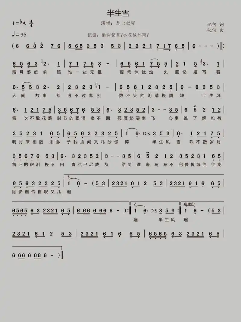 《半生雪》简谱