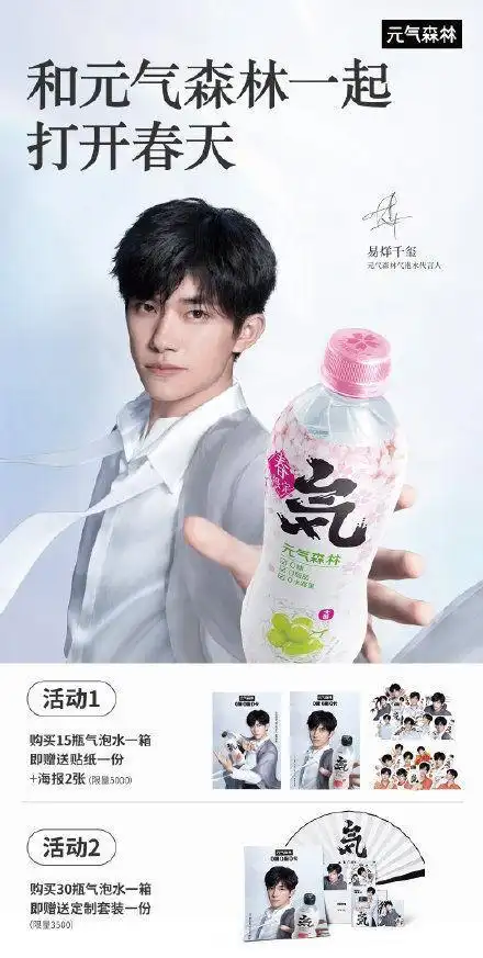 220316元气森林气泡水代言人易烊千玺快查收
