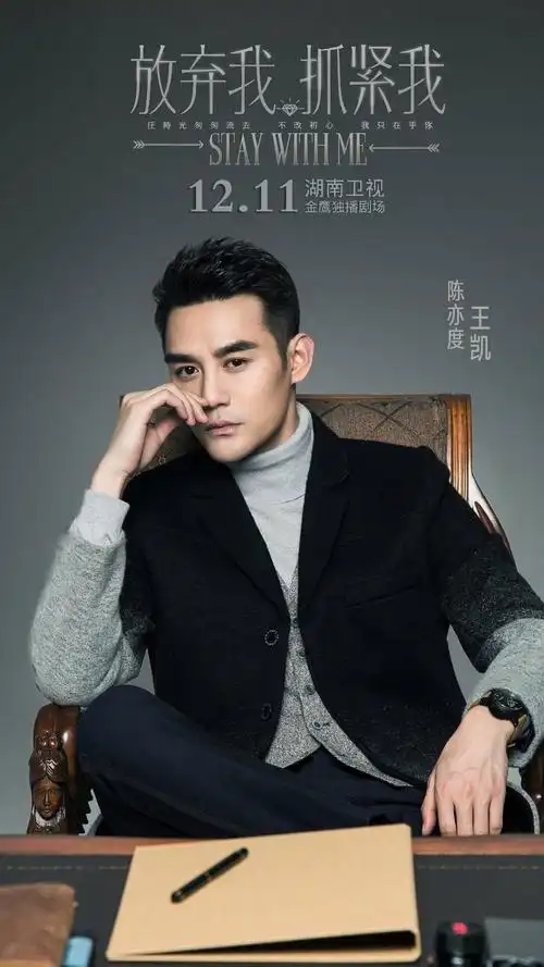 放弃我抓紧我官方海报