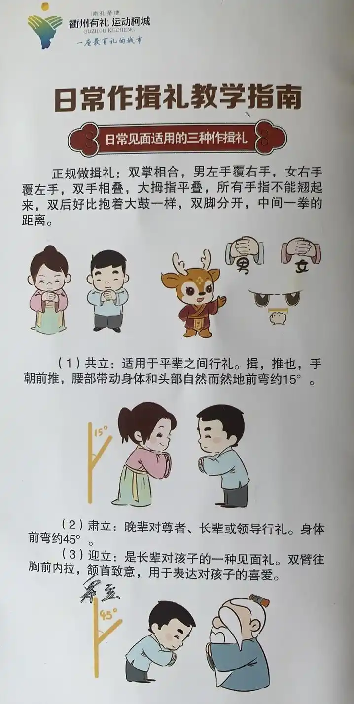谦谦君子彬彬有礼衢州市教育局发文全体中小学师生践行作揖礼