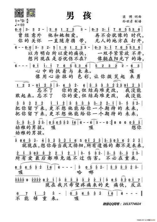 男孩梁博词梁博曲