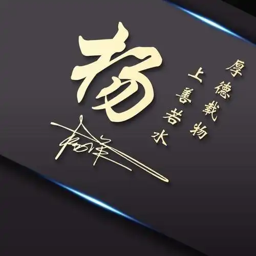 艺术签名微信头像,创意励志姓氏头像,看看喜欢哪个呢?