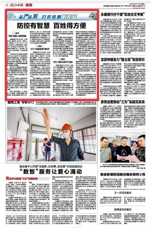 鄞州:老年人刷身份证即可打疫苗