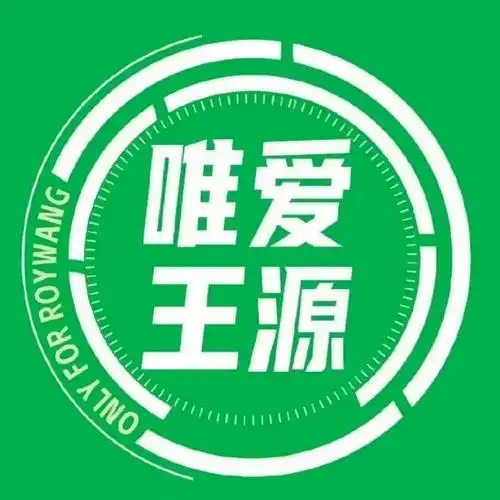 tfboys十周年演唱会,团粉,王俊凯,王源,易烊千玺粉丝做的应援头像都蛮