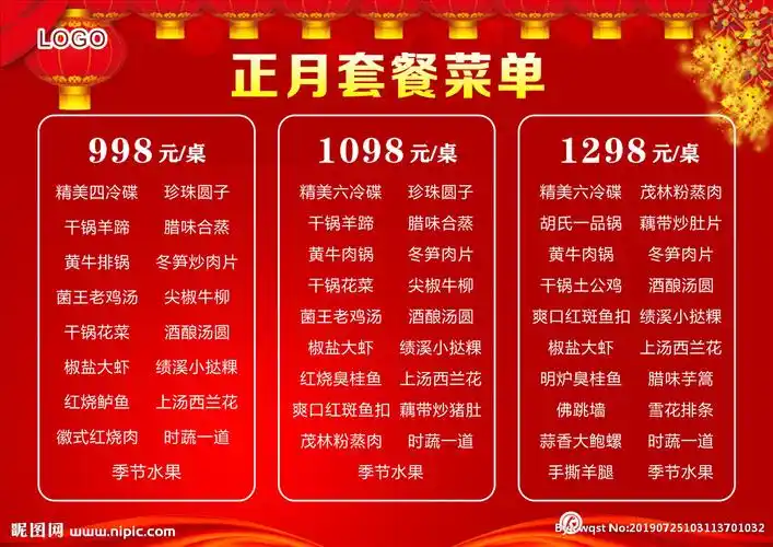 正月套餐菜单