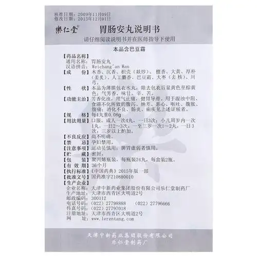 【胃肠安丸】价格_功效与副作用_说明书-康德乐大药房