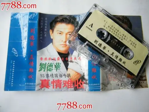 刘德华,真情难收(zp)