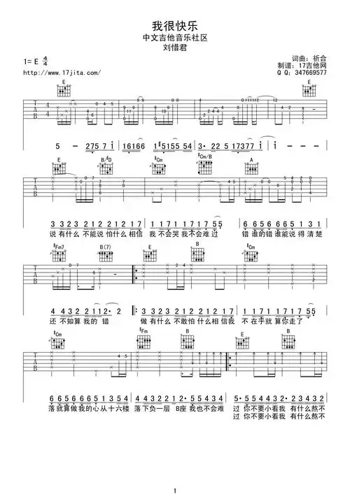 刘惜君我很快乐吉他谱高清版