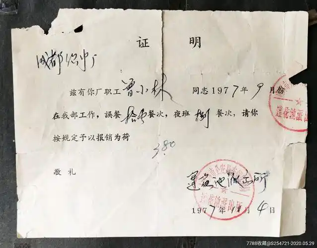 成都东城区莲花池派出所证明信