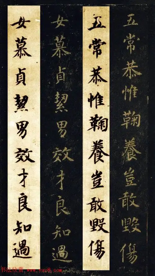 王羲之七世孙智永楷书字帖《千字文帖拓对照》(5)_楷书字帖_爱好书法