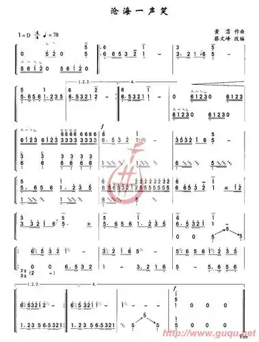 沧海一声笑 古筝谱 简谱