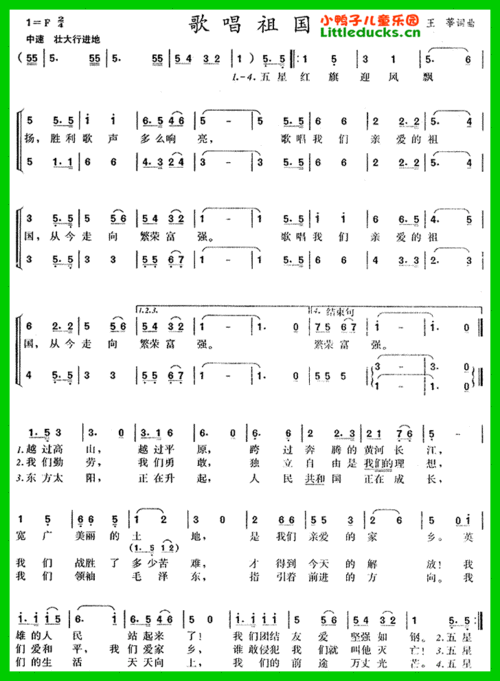 儿歌歌唱祖国简谱