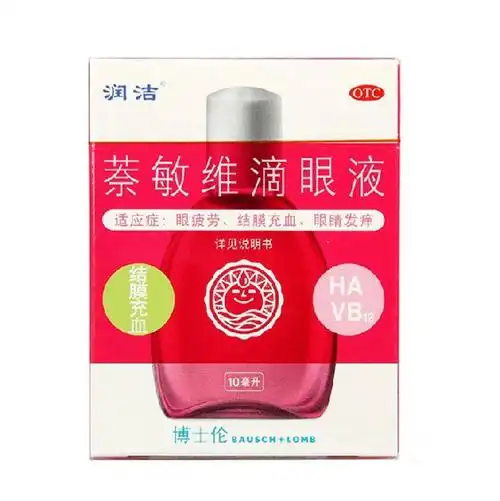 润洁萘敏维滴眼液红润洁10毫升缓解视疲劳结膜充血眼药水