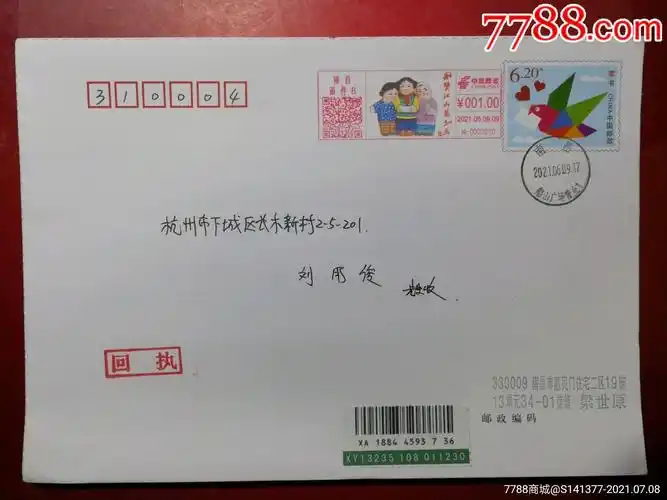 家书(2021)-价格:16元-se81315298-信封/实寄封-零售-7788徽章收藏