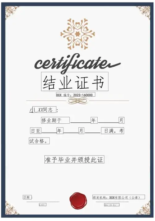 企业公司培训结业证书模板