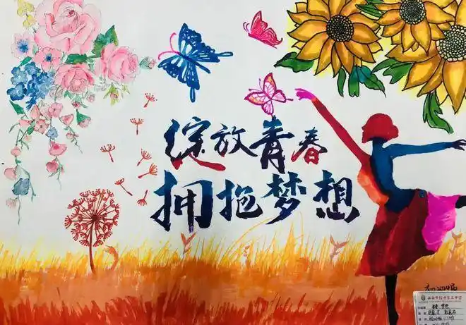 西安市经开第三中学绽放青春拥抱梦想