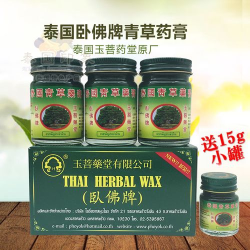 泰国进口 卧佛牌玉菩药堂青草药膏绿药膏 止痒扭伤整盒三瓶送小瓶