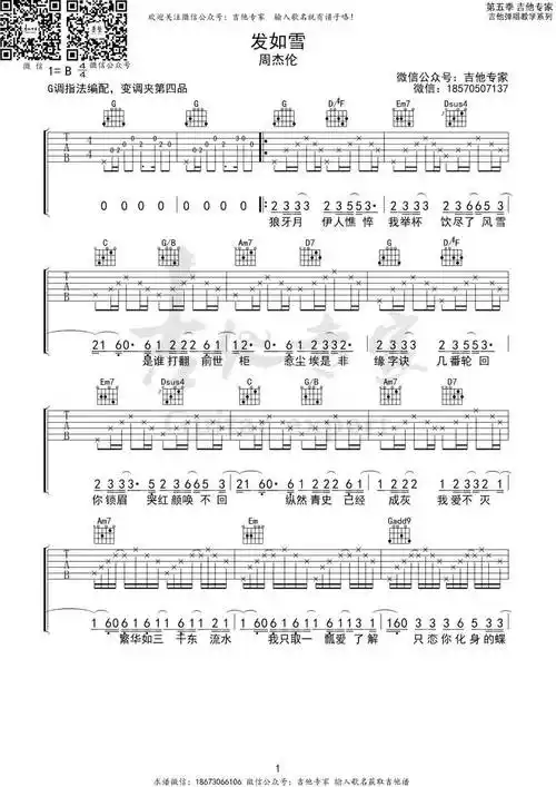 发如雪 g调吉他谱 | 周杰伦