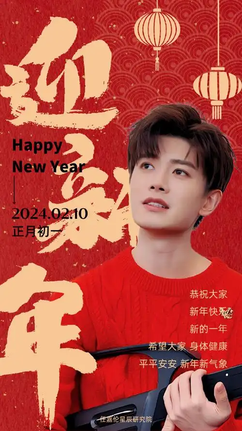 任嘉伦四年之约##任嘉伦2024共赴嘉期