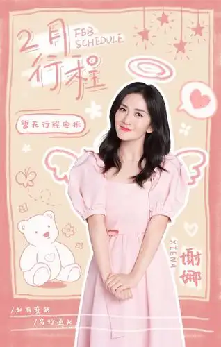 谢娜2021年2月行程