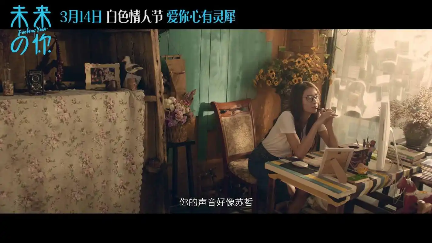 电影《未来的你》曝光唯美浪漫终极版预告片