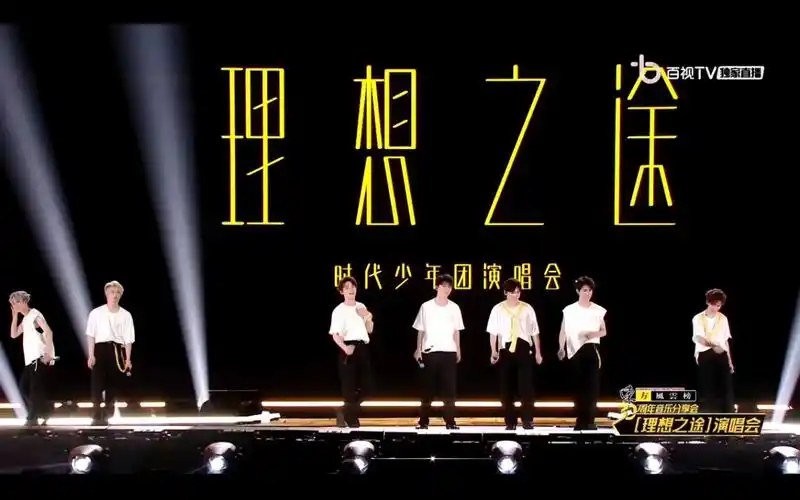 时代少年团海口演唱会直播全程4