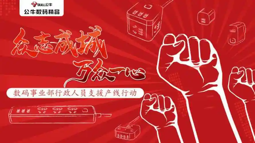 众志成城 万众一心