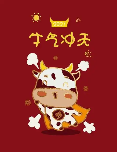 牛年最新壁纸分享