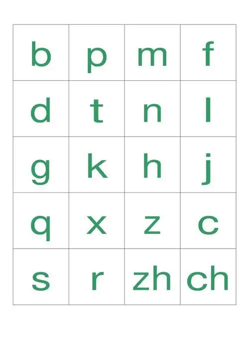 汉语拼音字母表打印版