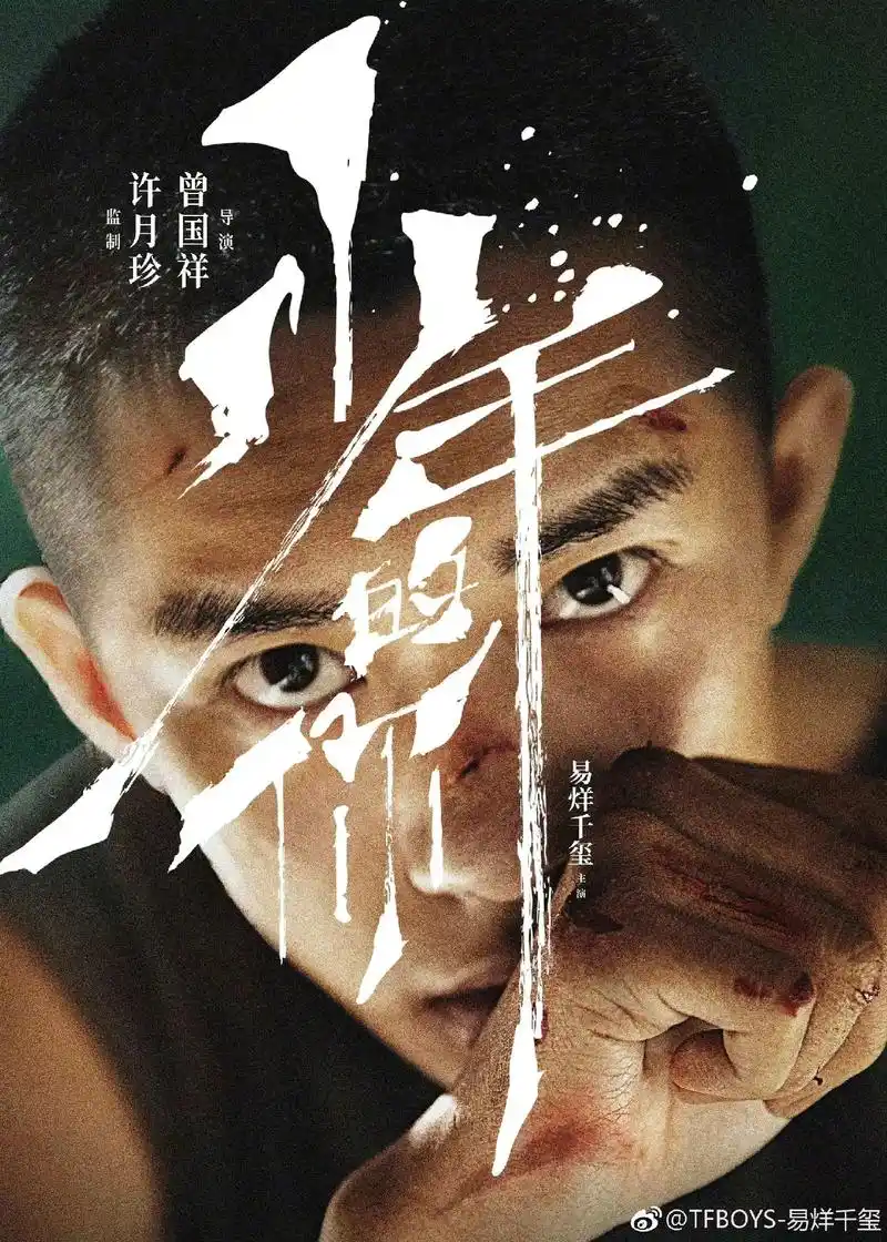 小北哥哥 五周年快乐哦7815#电影少年的你易烊千玺 - 抖音