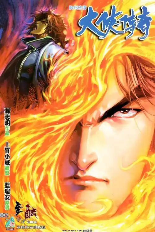 大侠传奇漫画 第48话,大侠传奇漫画第48话在线观看 - 来漫画