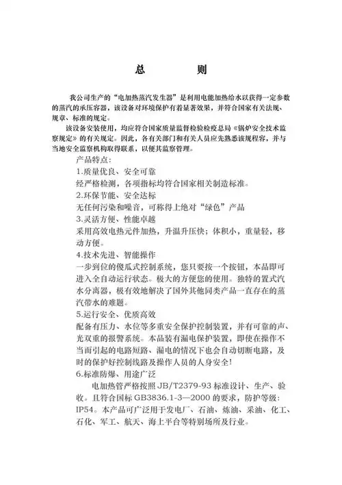 蒸汽锅炉安装使用说明书