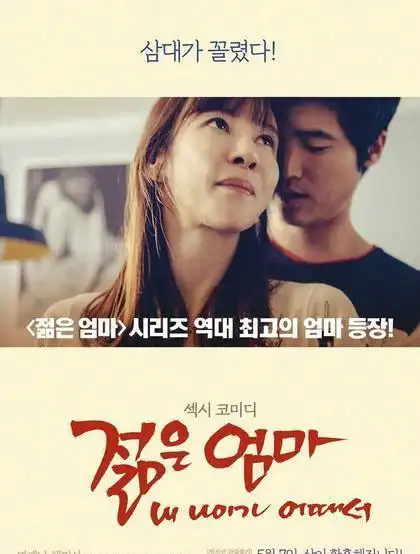 《年轻的母亲3》:片名让人误解,实质却是一部家庭欢乐喜剧片