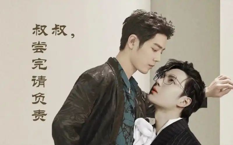 【战山为王】叔叔,尝完请负责 第六集