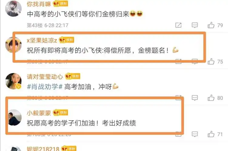 肖战粉丝开启中高考直通车活动,温柔体贴是认真的!