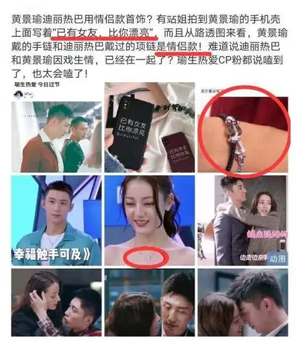 迪丽热巴黄景瑜恋情疑曝光情侣物品一一被扒女方反应再添实锤