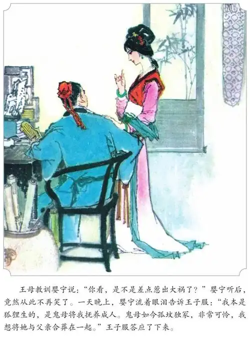 儿童绘本故事推荐《婴宁》